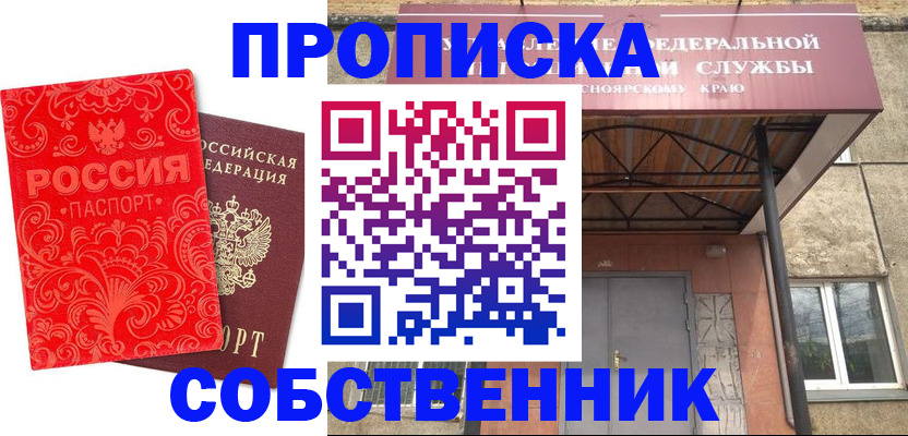 временная регистрация законно в Новокуйбышевске