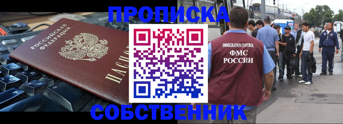 временная регистрация в квартире в Новокуйбышевске